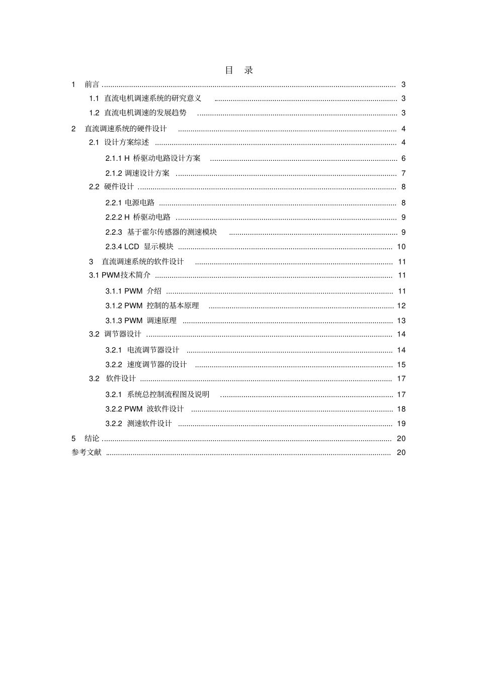 直流电机调速控制系统的设计_第2页
