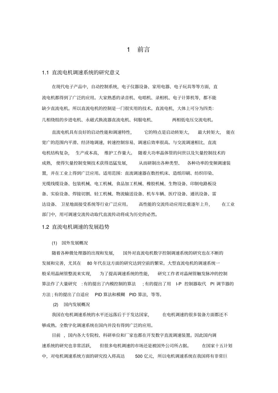 直流电机调速控制系统的设计_第3页