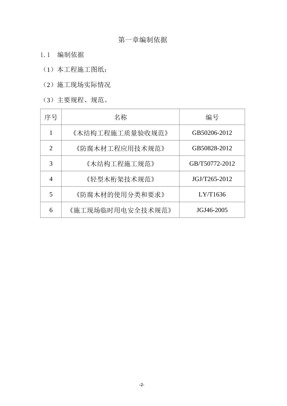 (完整版)某小区防腐木门岗亭施工方案_第3页