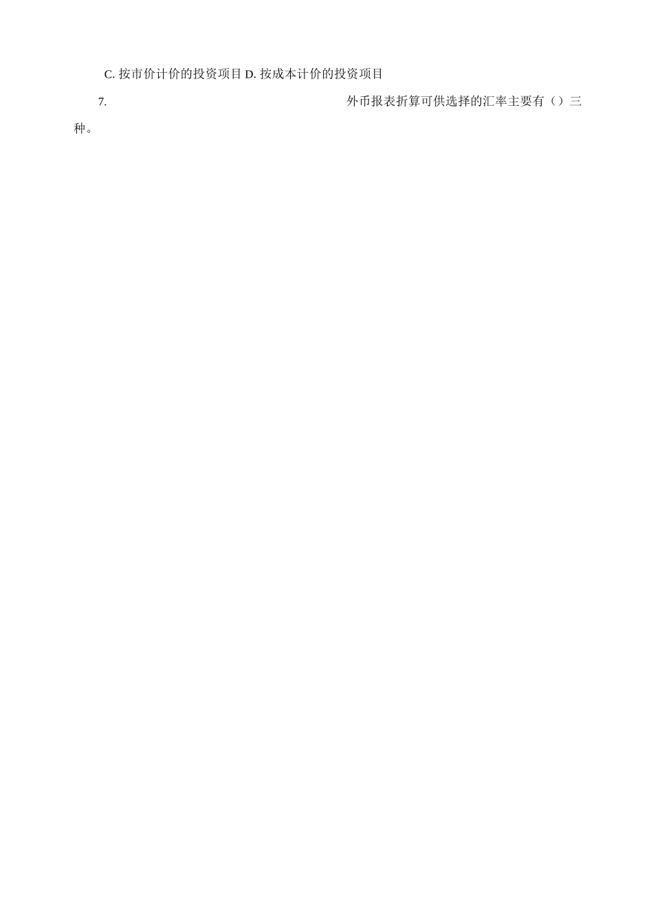 高级财务会计—外币财务报表折算练习题(含答案)_第2页