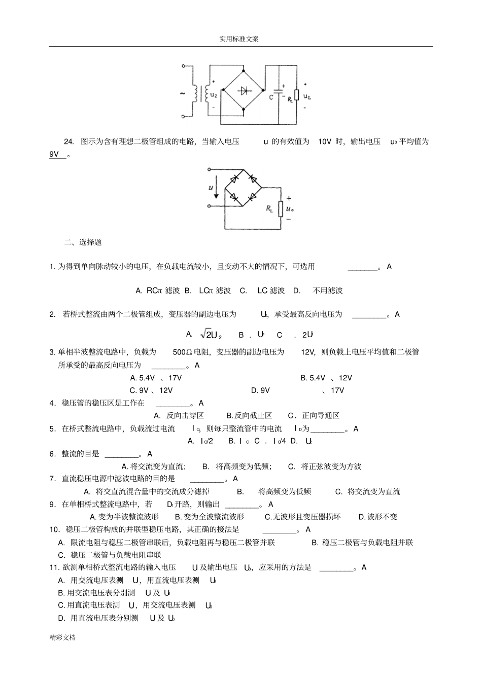 直流稳压电源复习练习的的题目_第2页