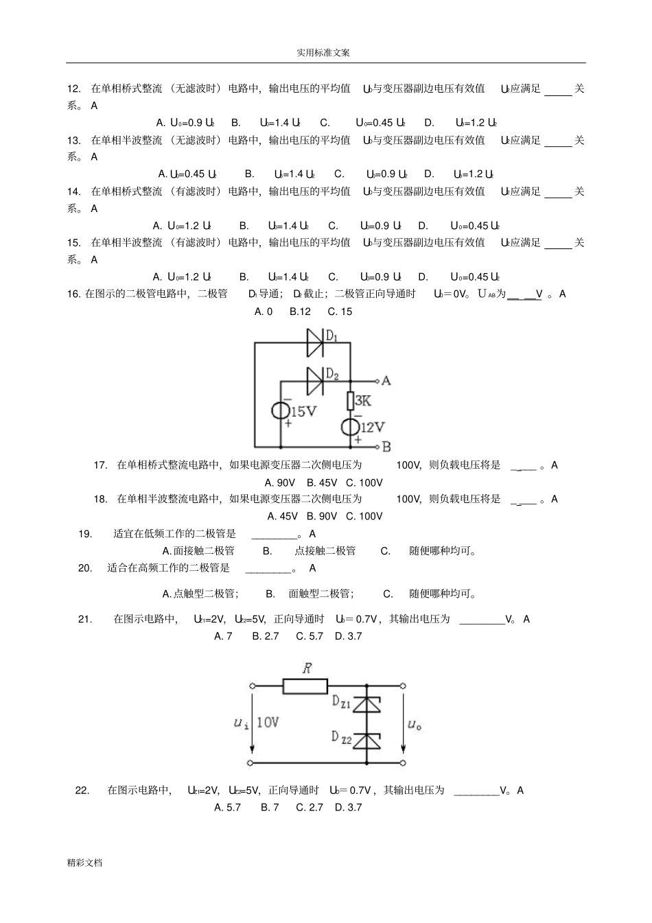 直流稳压电源复习练习的的题目_第3页