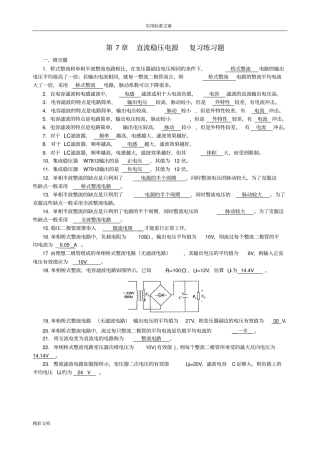 直流稳压电源复习练习的的题目