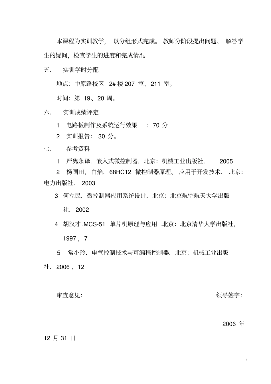 直流电机闭环调速系统设计综述_第2页