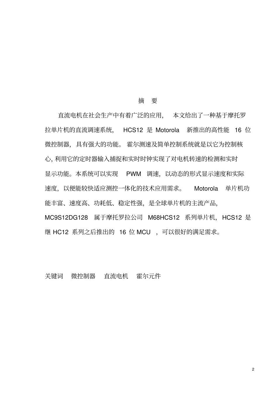 直流电机闭环调速系统设计综述_第3页