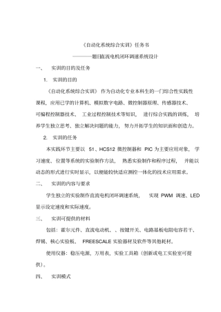 直流电机闭环调速系统设计综述