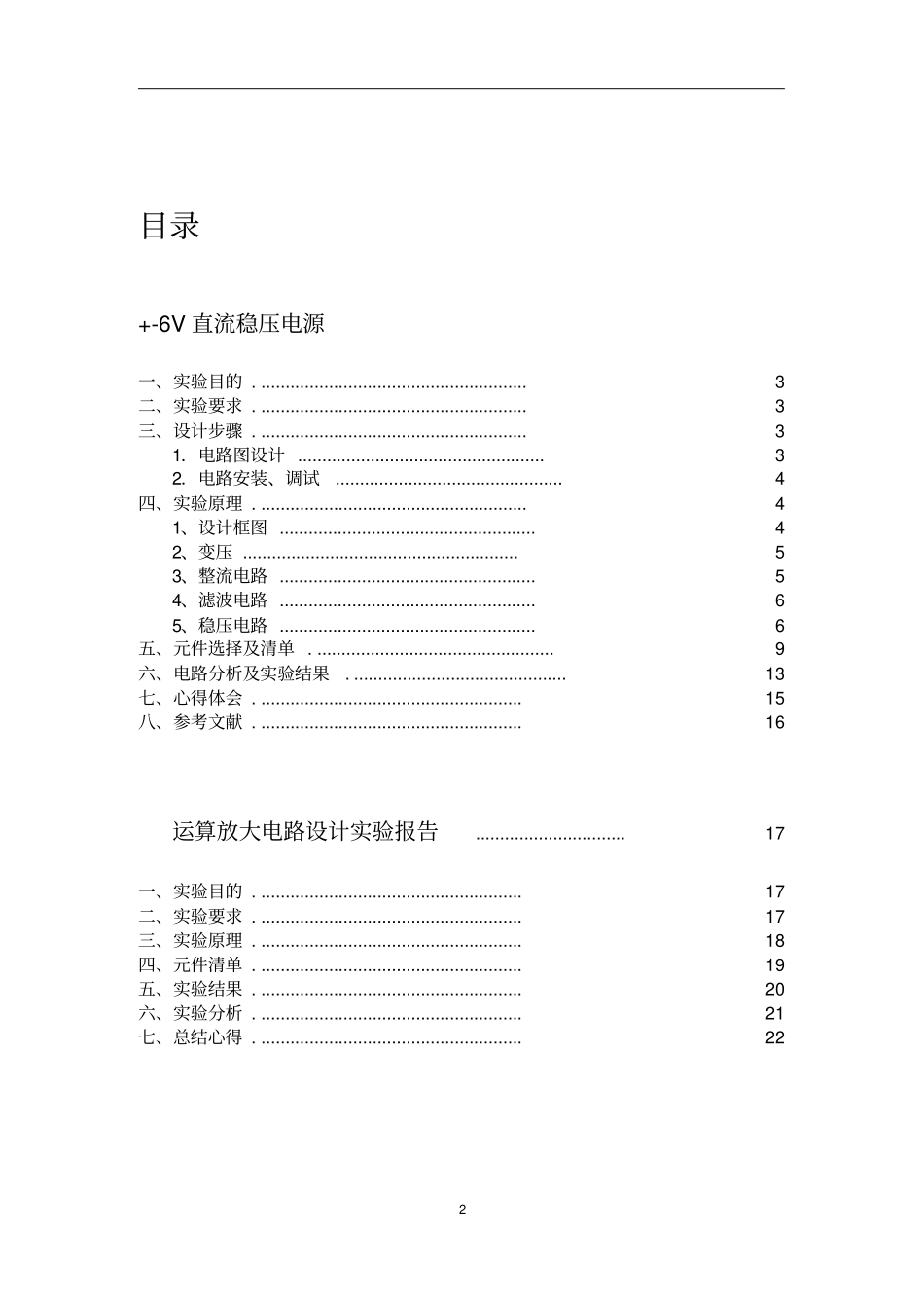 直流稳压电源设计报告1_第2页