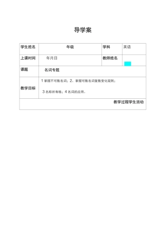 高中英语语法专题：名词(包含答案)