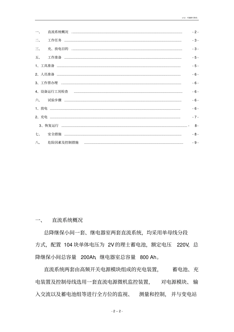 直流系统蓄电池放电方案_第2页