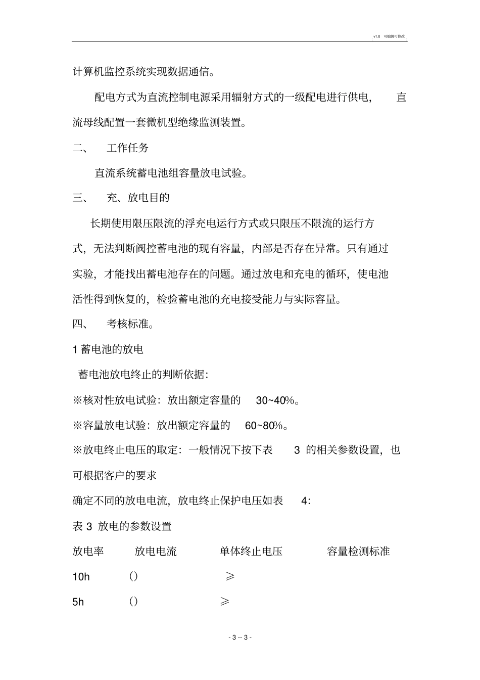 直流系统蓄电池放电方案_第3页