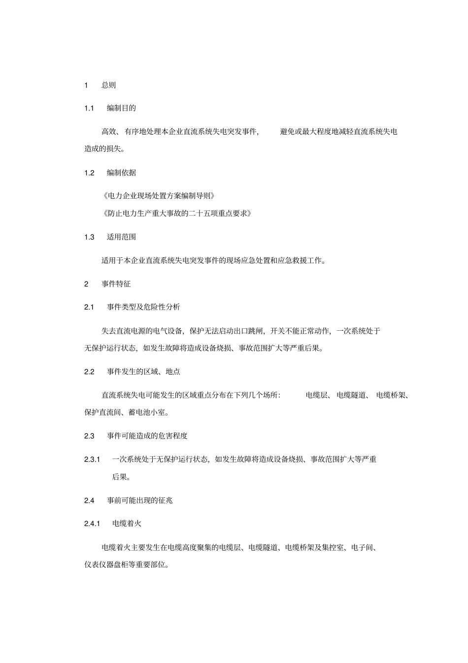 直流系统失电处置方案_第2页