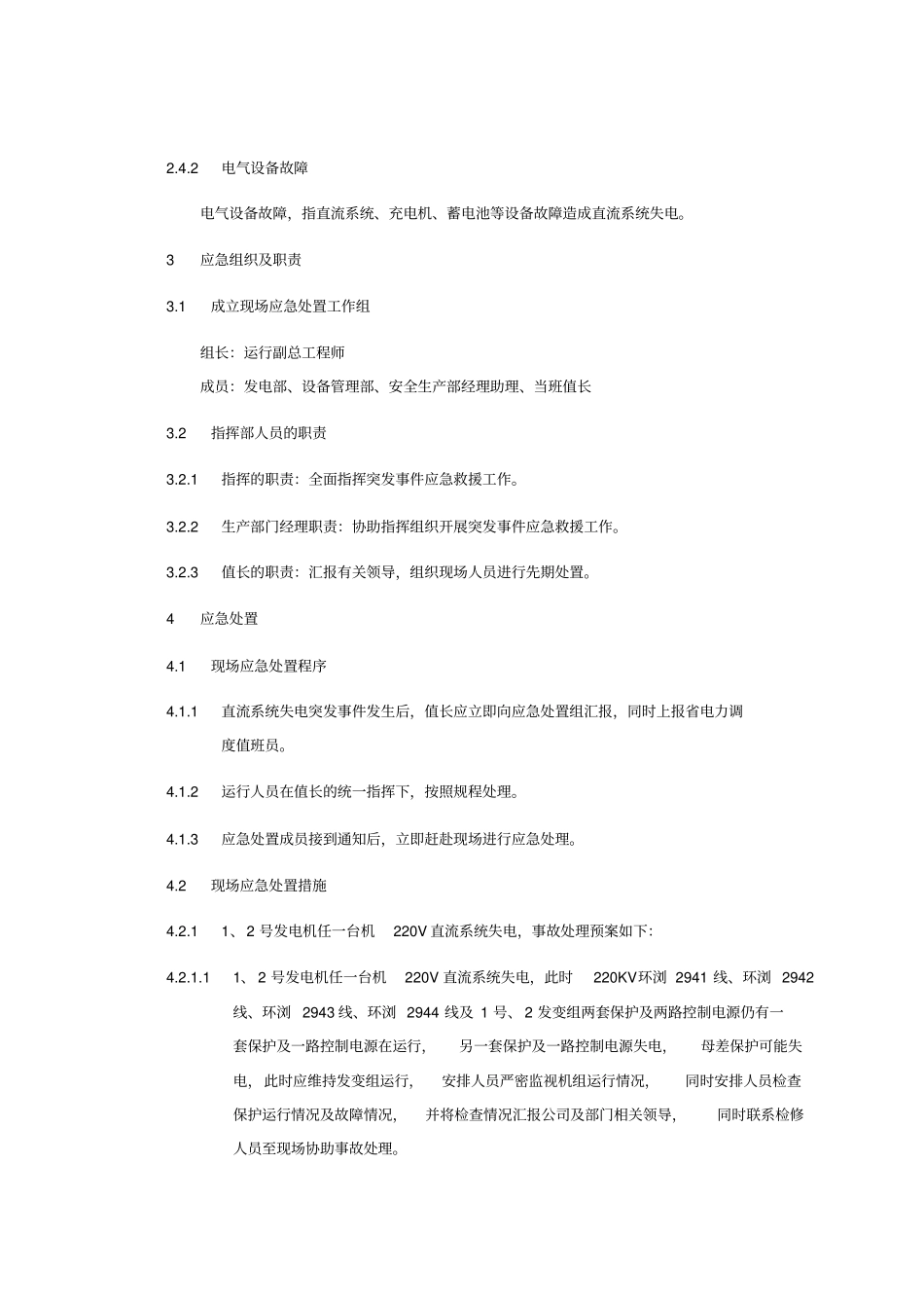 直流系统失电处置方案_第3页