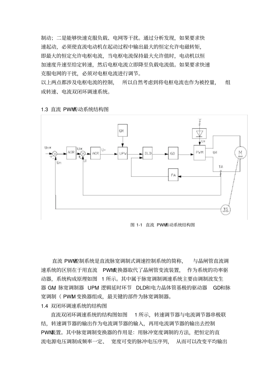 直流脉宽PWM调速系统设计_第2页