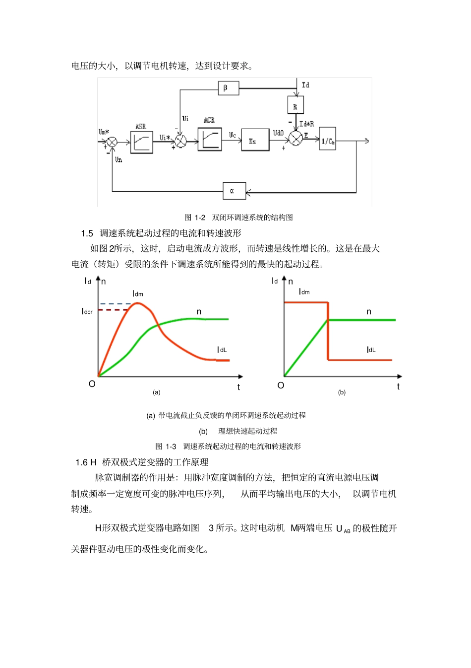 直流脉宽PWM调速系统设计_第3页