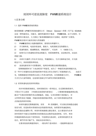 直流脉宽PWM调速系统设计