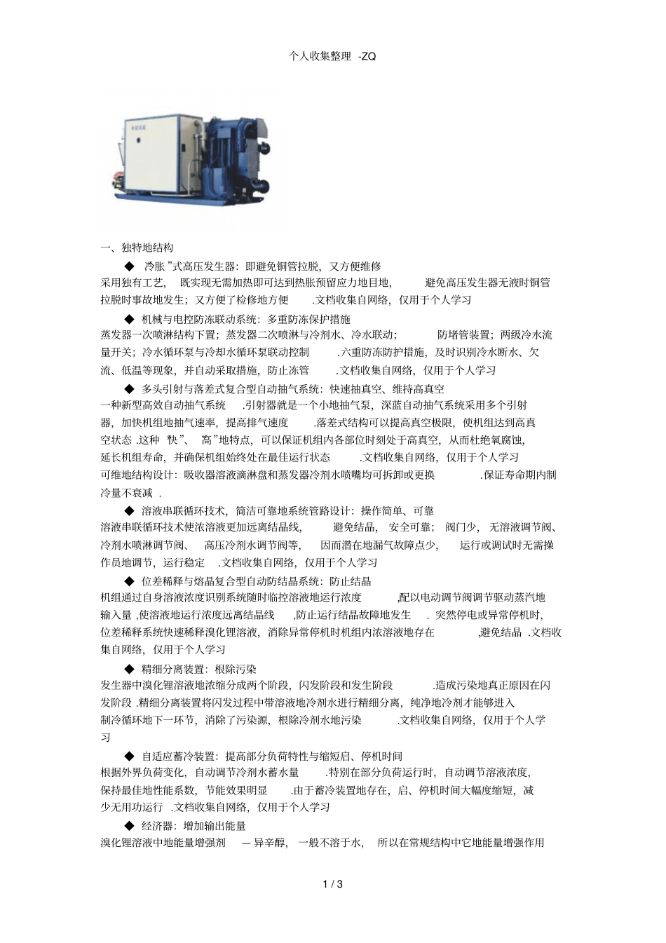 直燃式溴化锂机组特点-深蓝_第1页