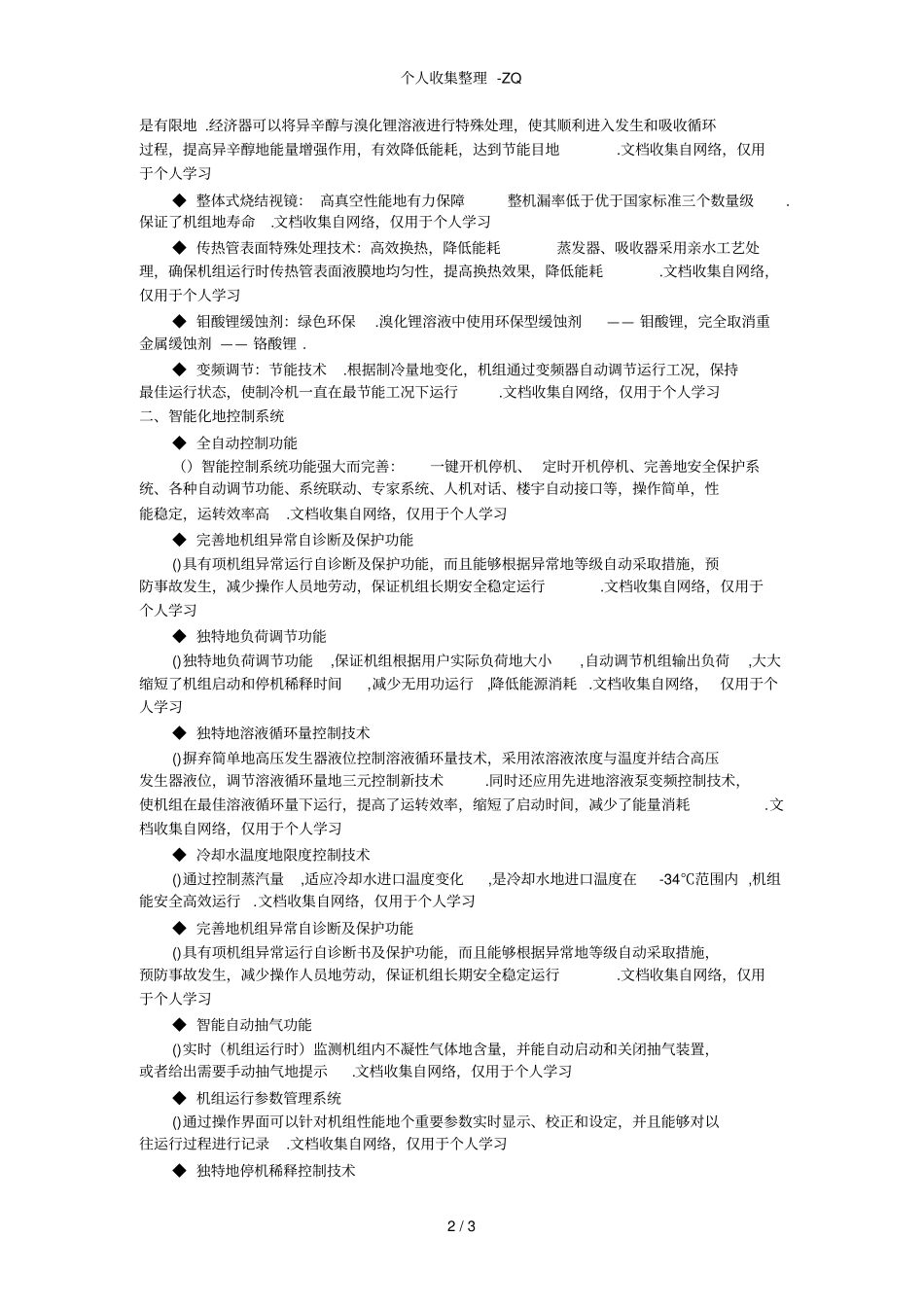 直燃式溴化锂机组特点-深蓝_第2页