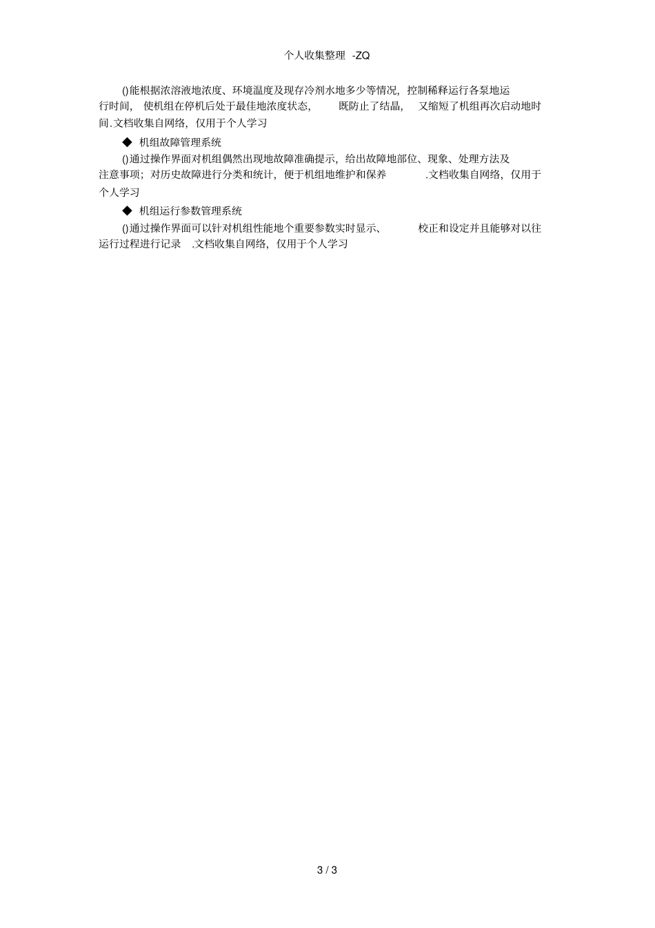 直燃式溴化锂机组特点-深蓝_第3页