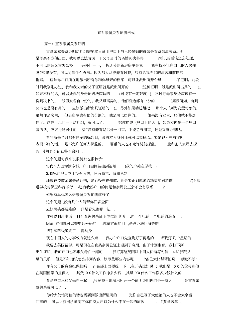 直系亲属关系证明格式_第1页