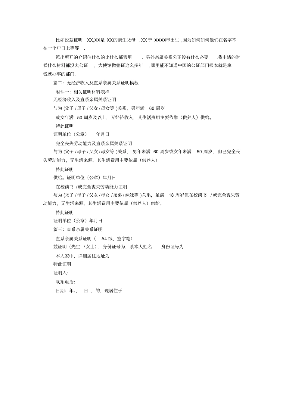 直系亲属关系证明格式_第2页