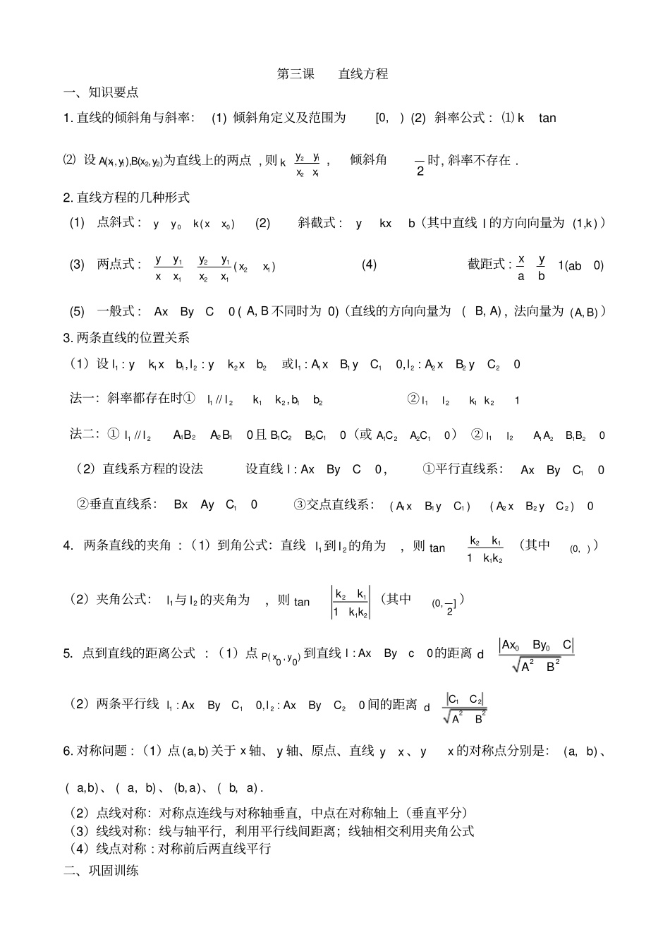 直线-圆-线性规划_第1页