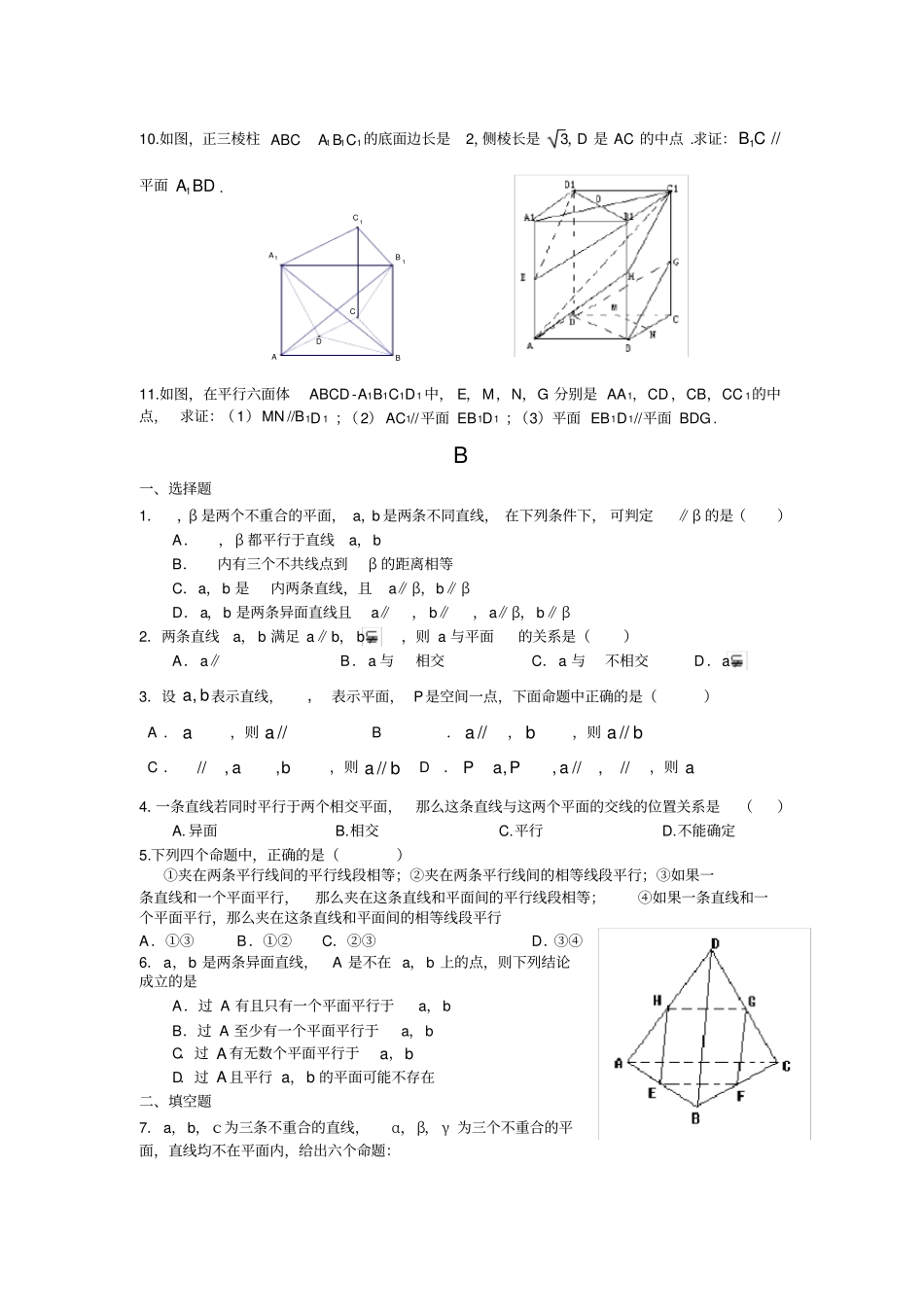 直线、平面平行的判定及其性质-测试题有详解_第2页