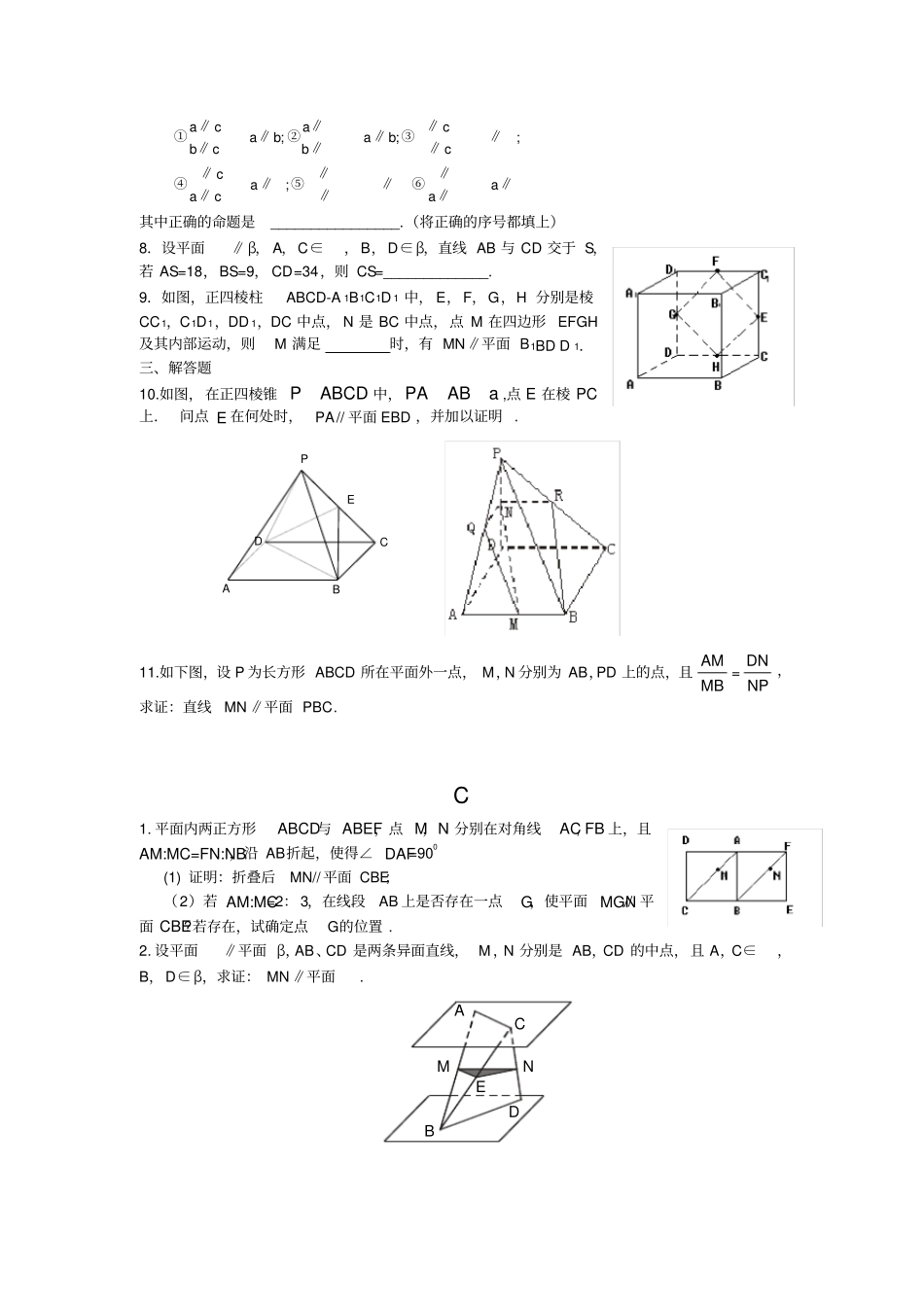 直线、平面平行的判定及其性质-测试题有详解_第3页