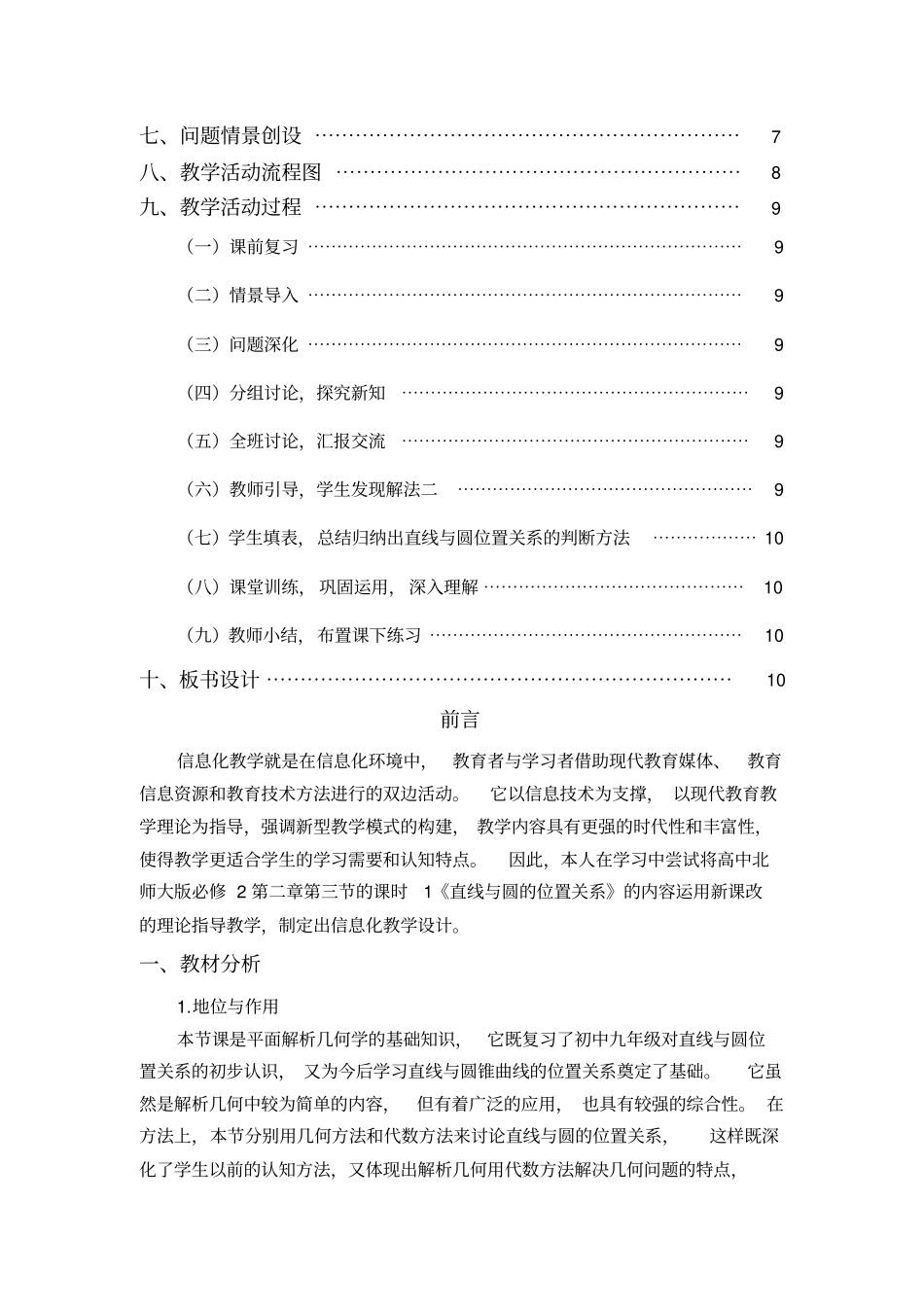 直线与圆位置关系信息化教学设计_第3页