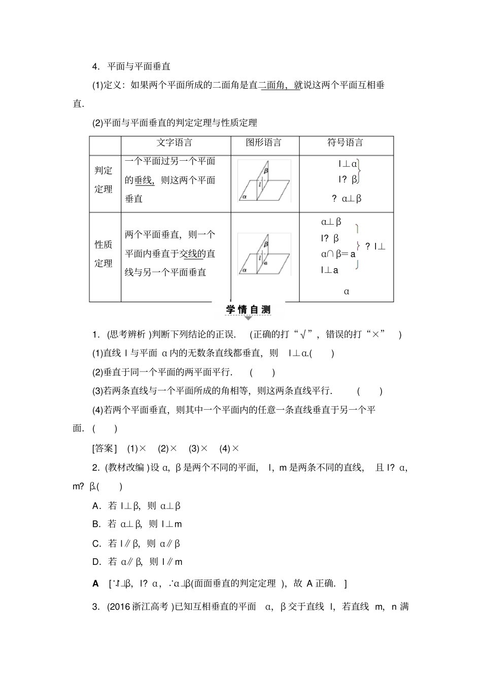 直线、平面垂直判定及其性质_第2页
