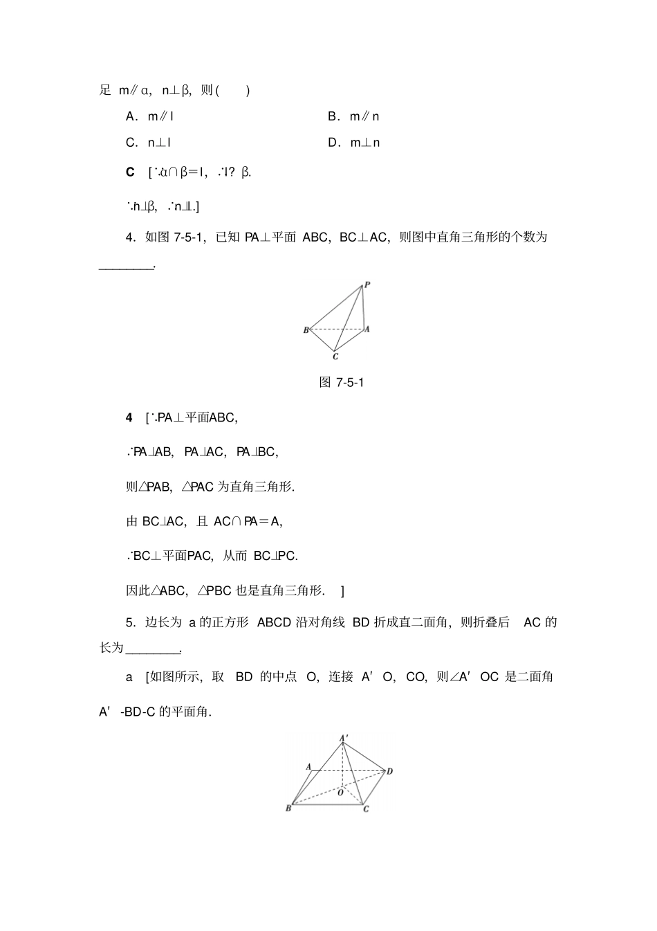 直线、平面垂直判定及其性质_第3页