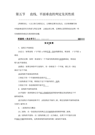 直线、平面垂直判定及其性质
