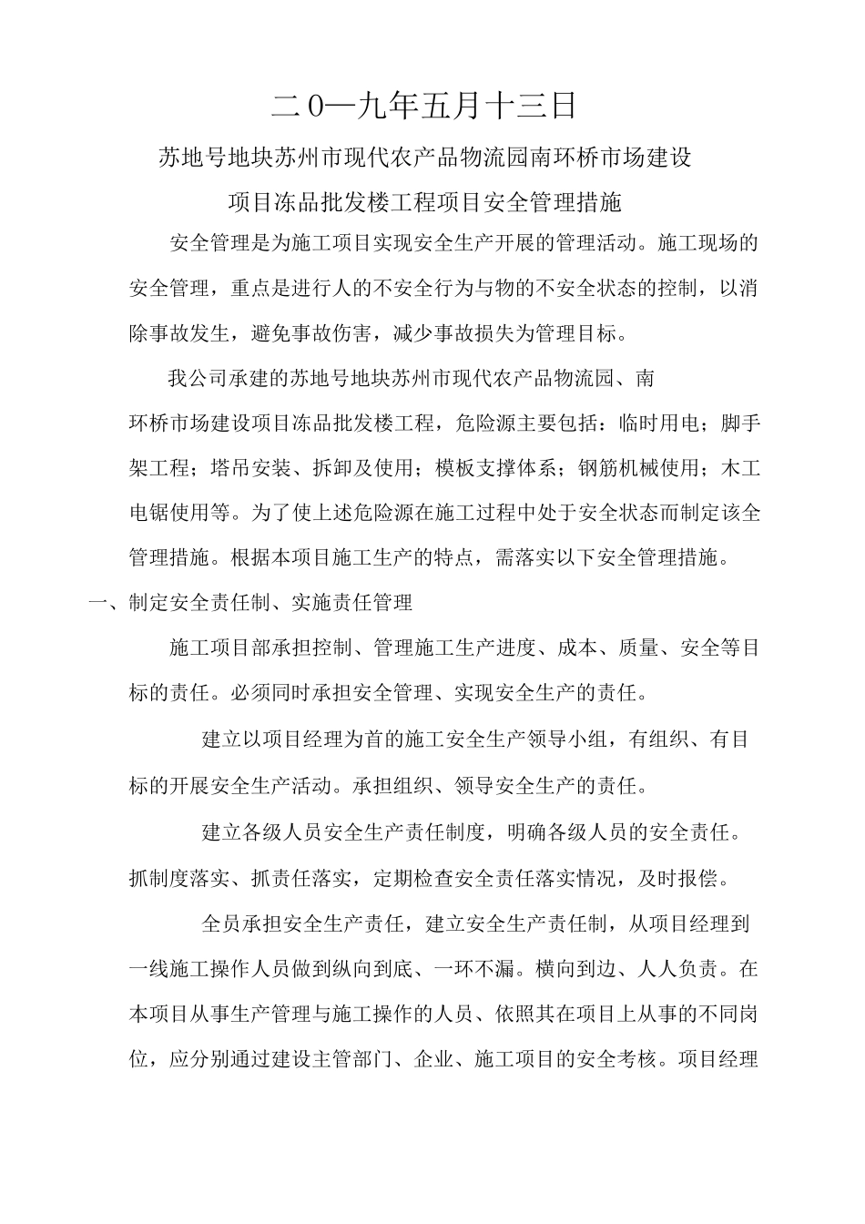 工程项目安全管理措施_第2页