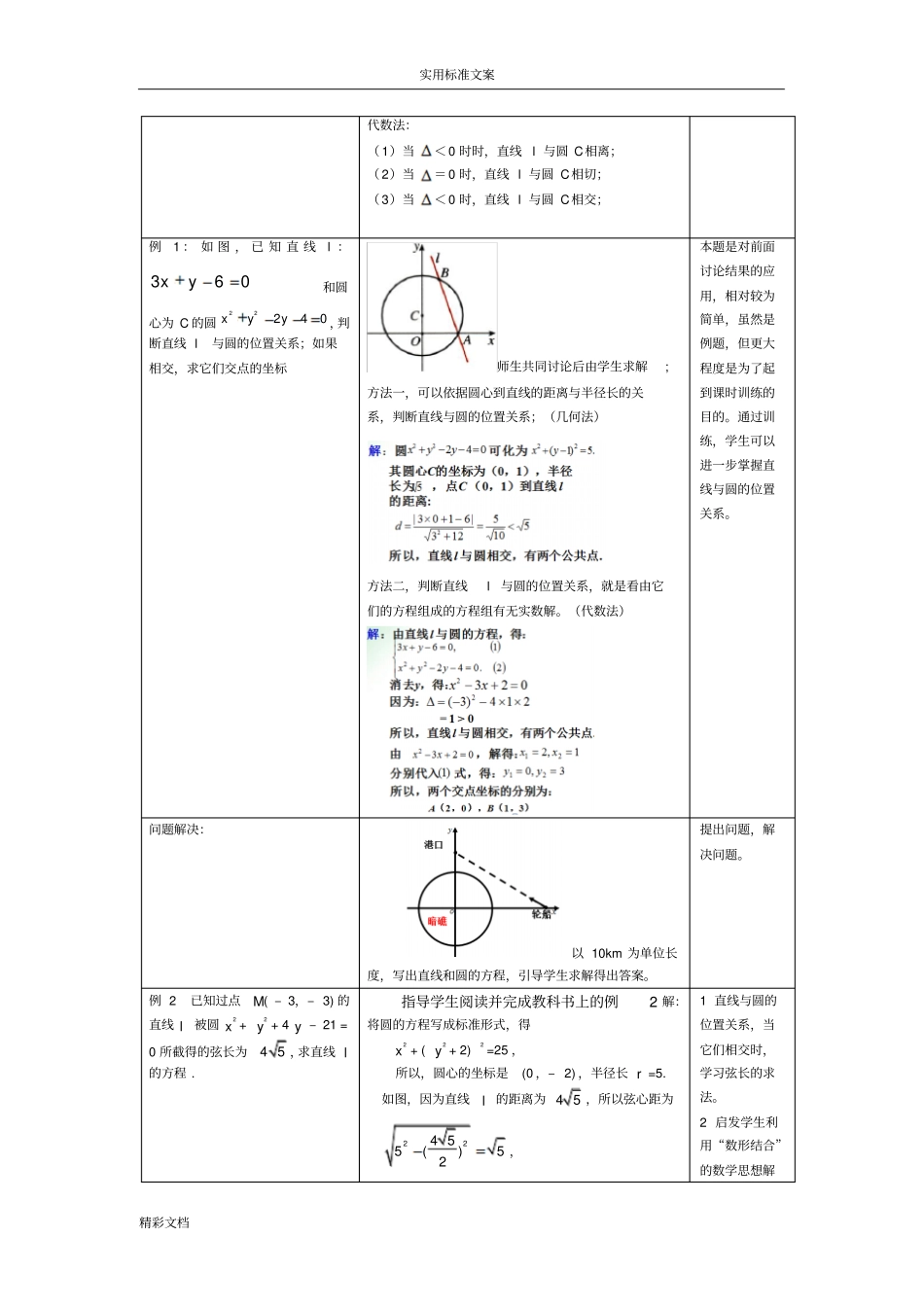 直线与圆地位置关系教学设计课题晒课_第3页