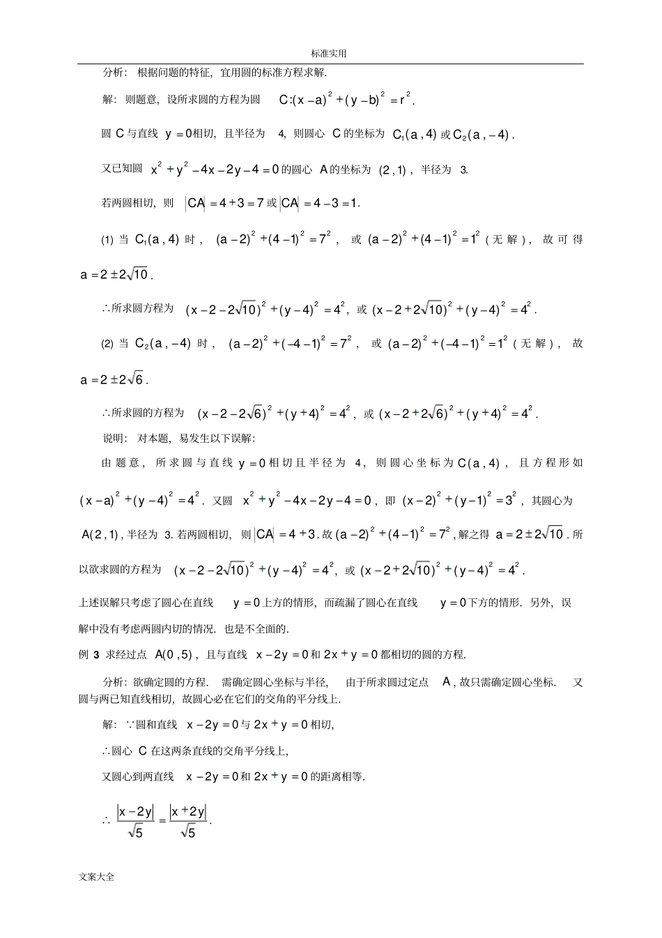 直线与圆地方程典型例题_第2页