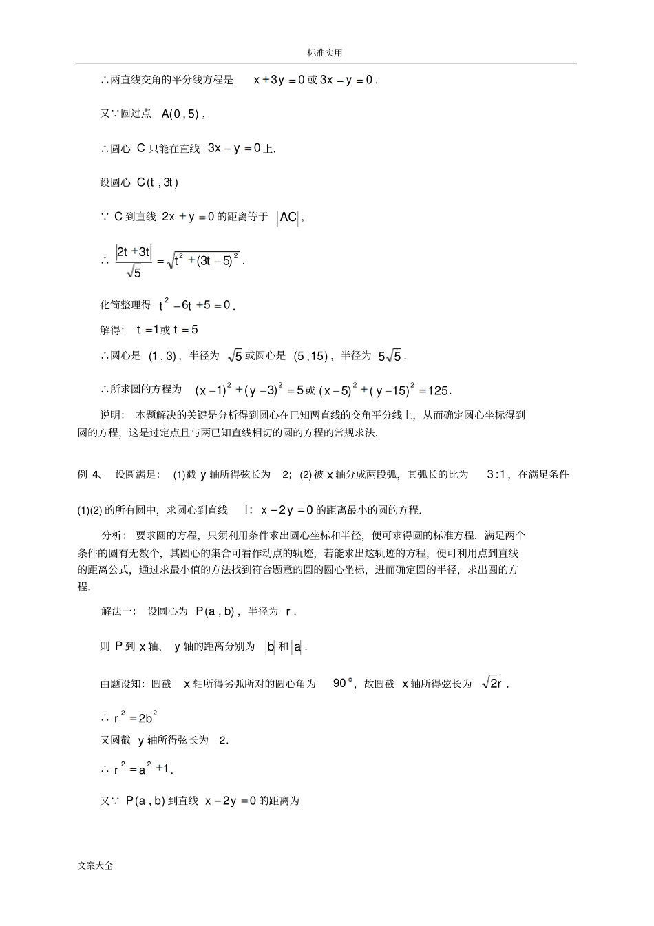 直线与圆地方程典型例题_第3页
