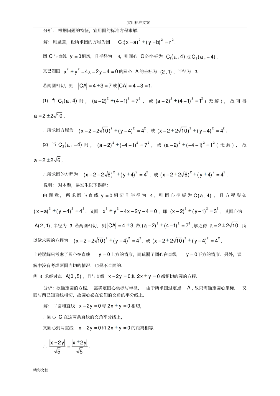 直线与圆地方程典型例的题目_第2页