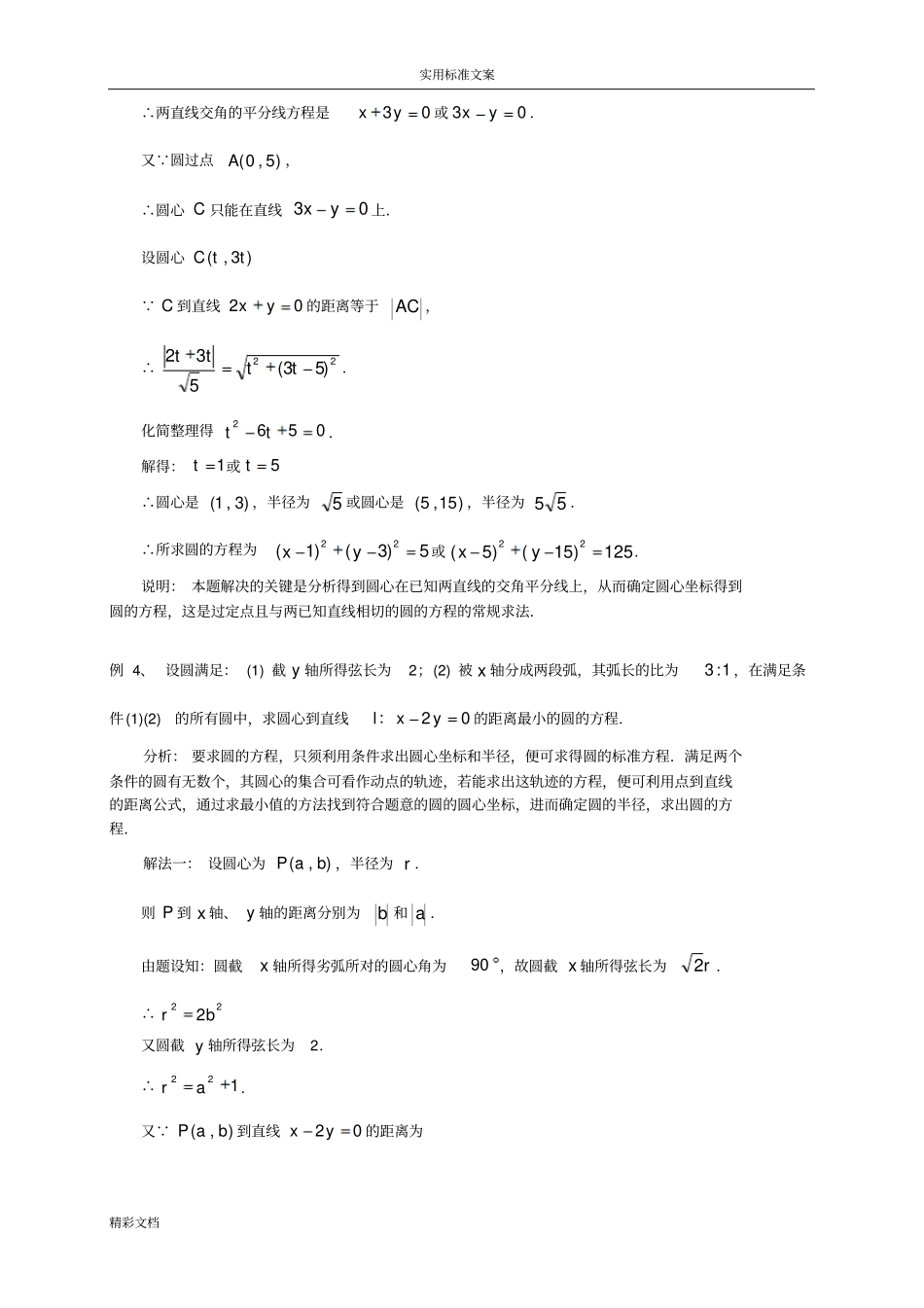 直线与圆地方程典型例的题目_第3页