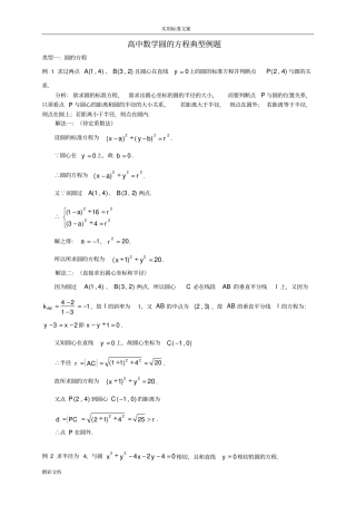 直线与圆地方程典型例的题目
