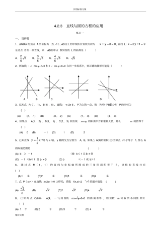 直线与圆地方程地的应用练习的题目