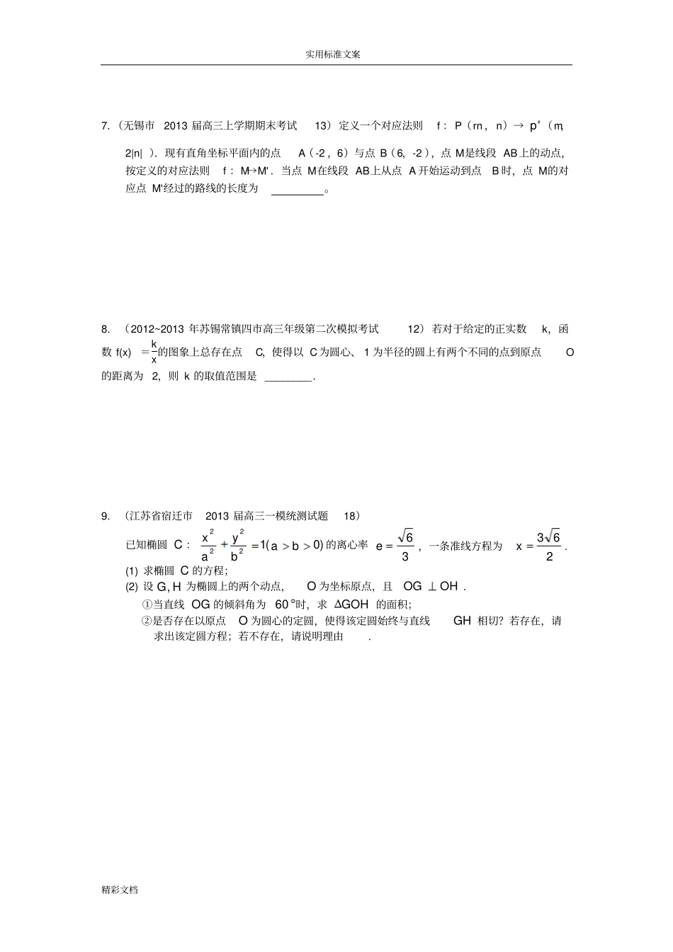 直线与圆较难的题目组含问题详解_第2页