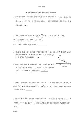 直线与圆较难的题目组含问题详解
