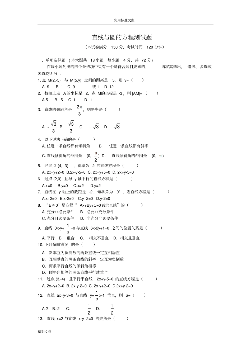 直线与圆地方程测试的题目含问题详解_第1页
