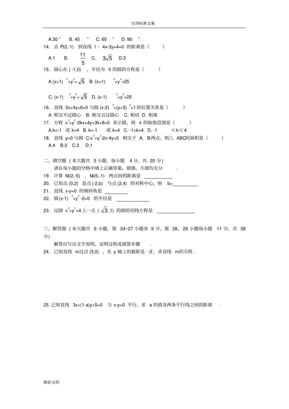 直线与圆地方程测试的题目含问题详解_第2页