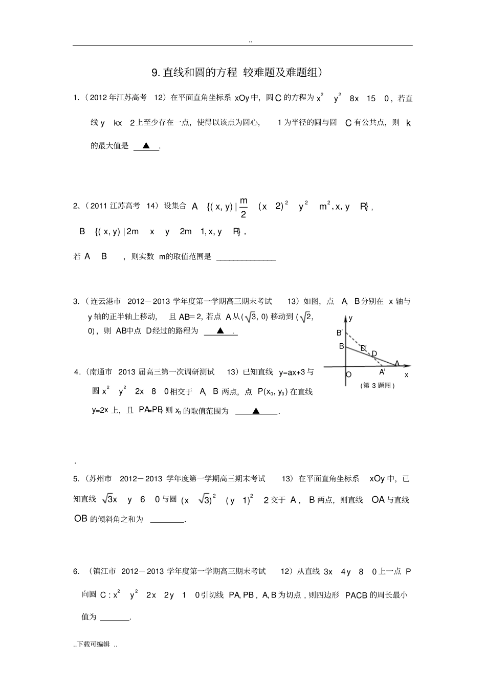 直线与圆较难题组含答案_第1页