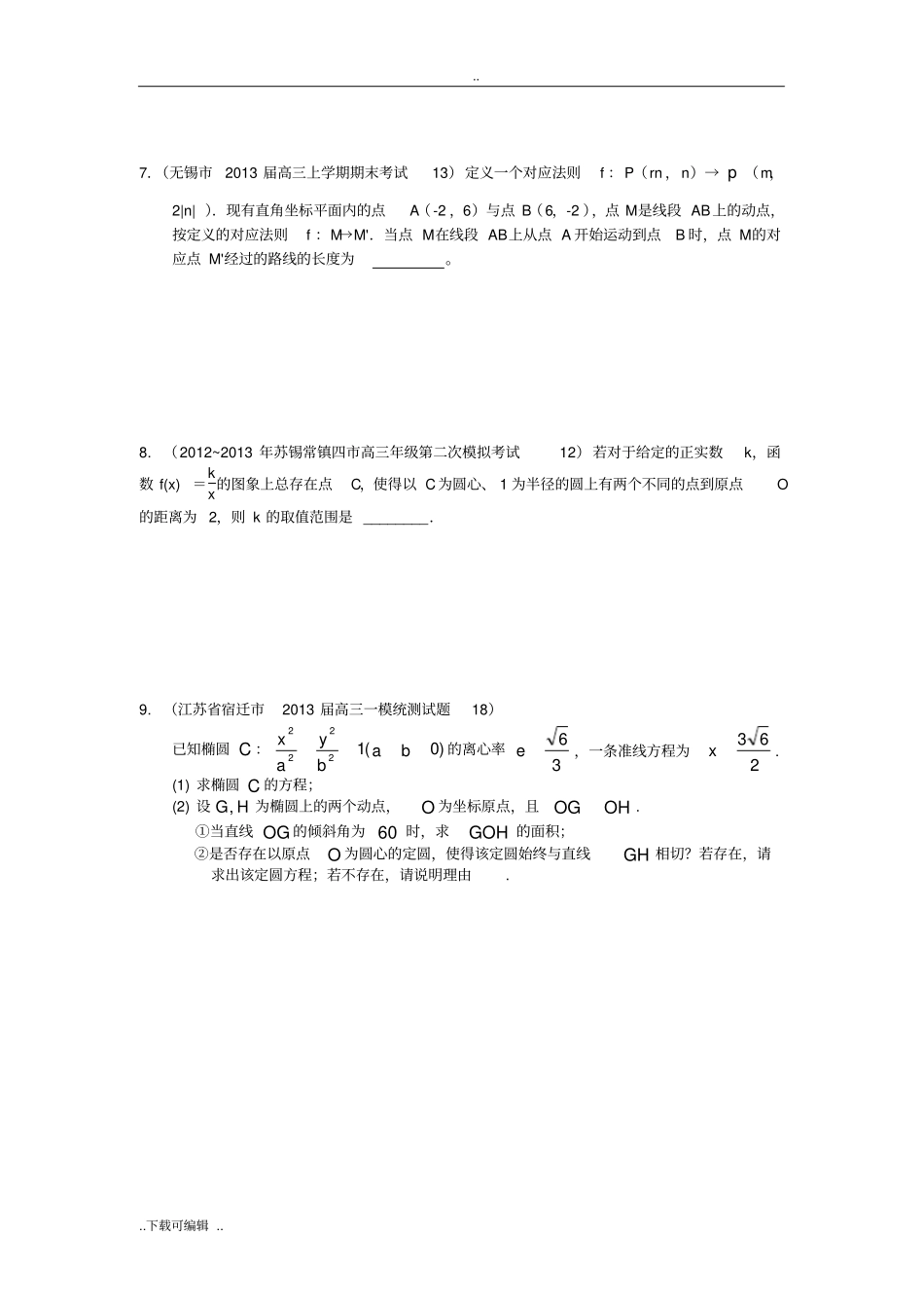 直线与圆较难题组含答案_第2页