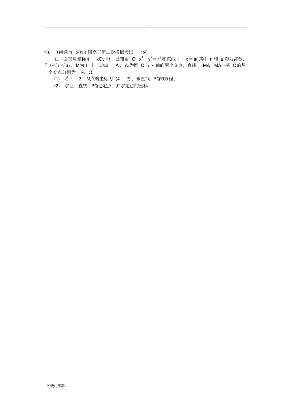 直线与圆较难题组含答案_第3页