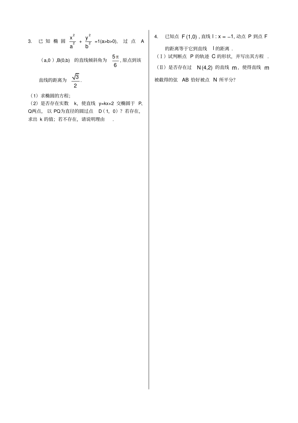 直线与圆锥曲线精选练_第2页