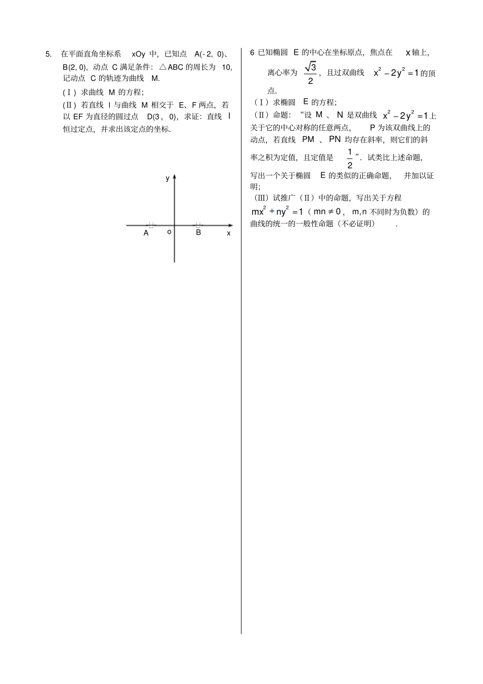 直线与圆锥曲线精选练_第3页