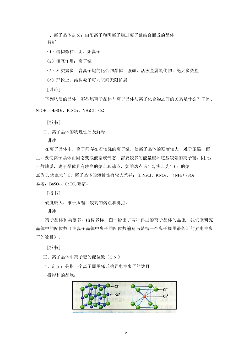 高中化学选修三离子晶体 教案_第2页