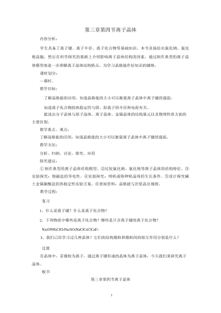 高中化学选修三离子晶体 教案